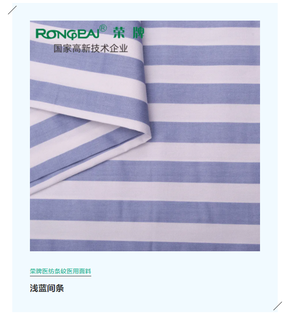 必一·运动(B-Sports)医纺格纹医用面料