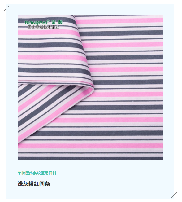 必一·运动(B-Sports)医纺格纹医用面料