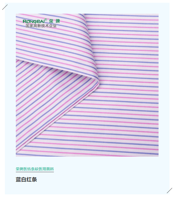 必一·运动(B-Sports)医纺格纹医用面料