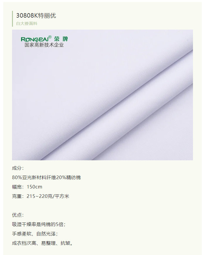 必一·运动(B-Sports)医纺白大褂面料