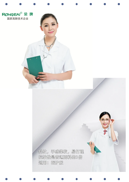 必一·运动(B-Sports)医纺白大褂面料