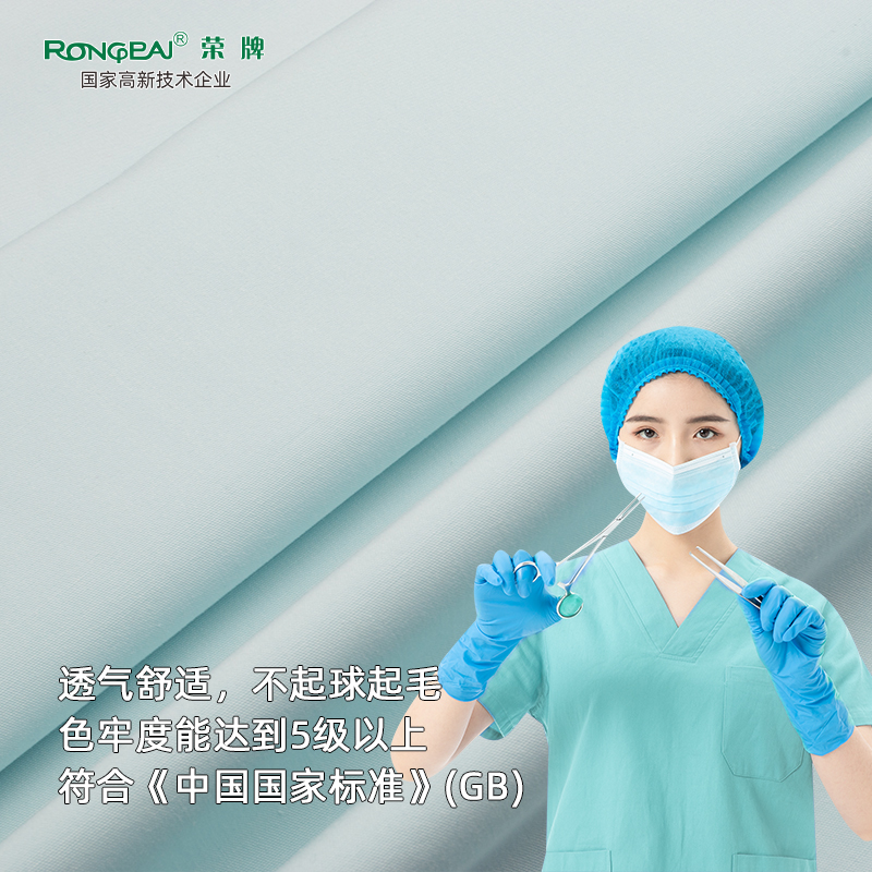 必一·运动(B-Sports)医纺医护面料
