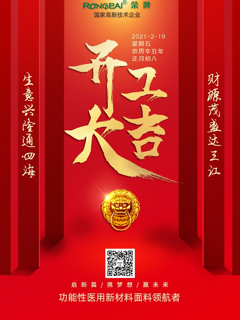 必一·运动(B-Sports)医纺开工大吉