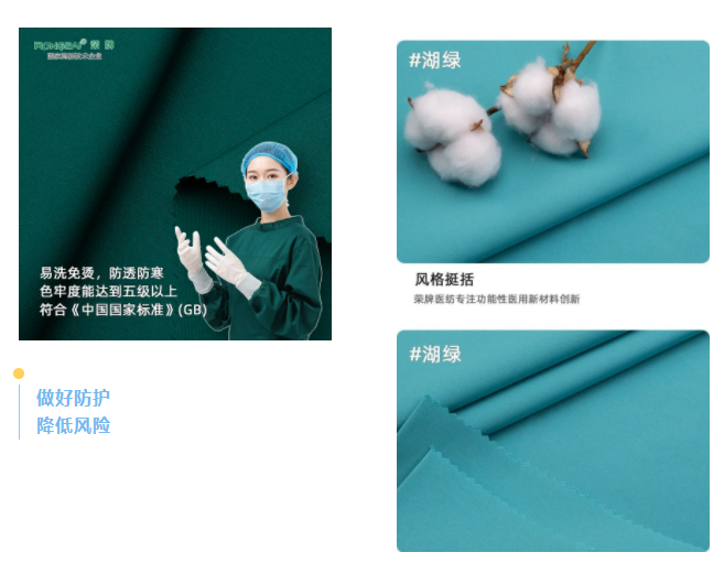 必一·运动(B-Sports)医纺医用面料