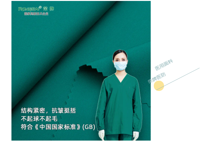必一·运动(B-Sports)医纺医用面料