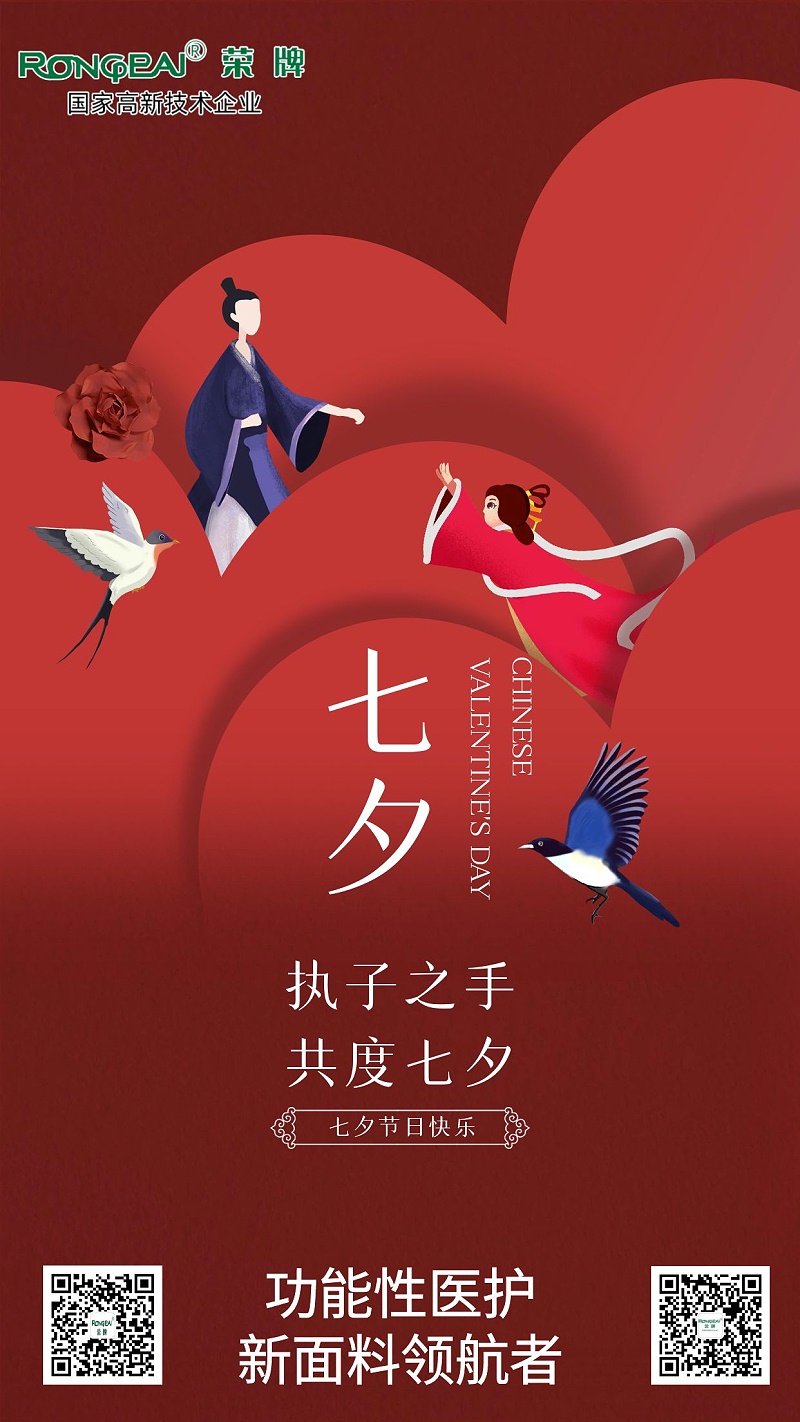 必一·运动(B-Sports)医纺:七夕，愿有情人终成眷属。