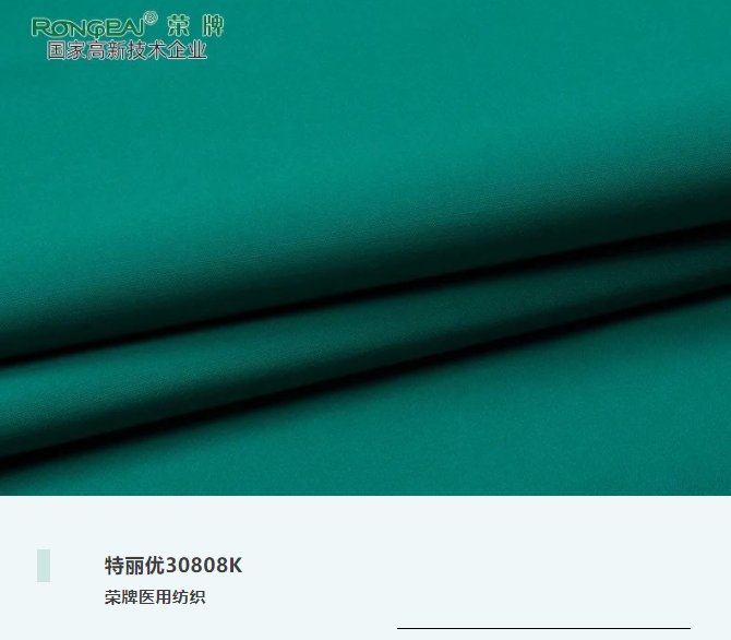 特丽优30808K|抗皱微弹，功能性医护服、洗手衣面料