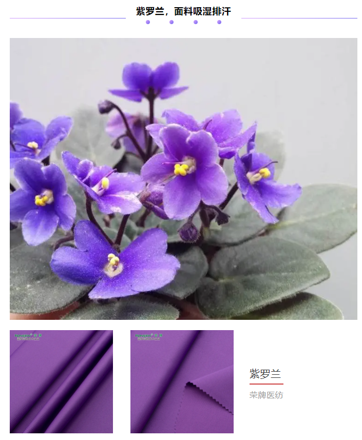 必一·运动(B-Sports)纺织医用面料