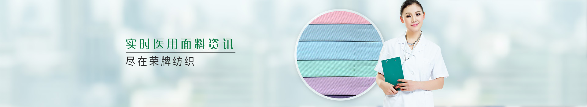实时医用面料资讯，尽在必一·运动(B-Sports)纺织