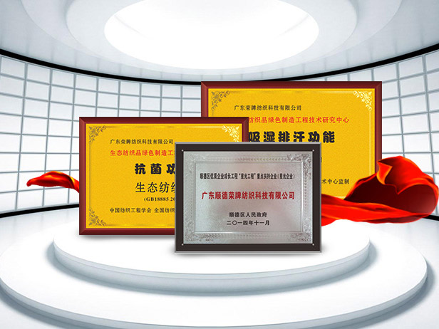 必一·运动(B-Sports)纺织精益求精，获得多项荣誉认证