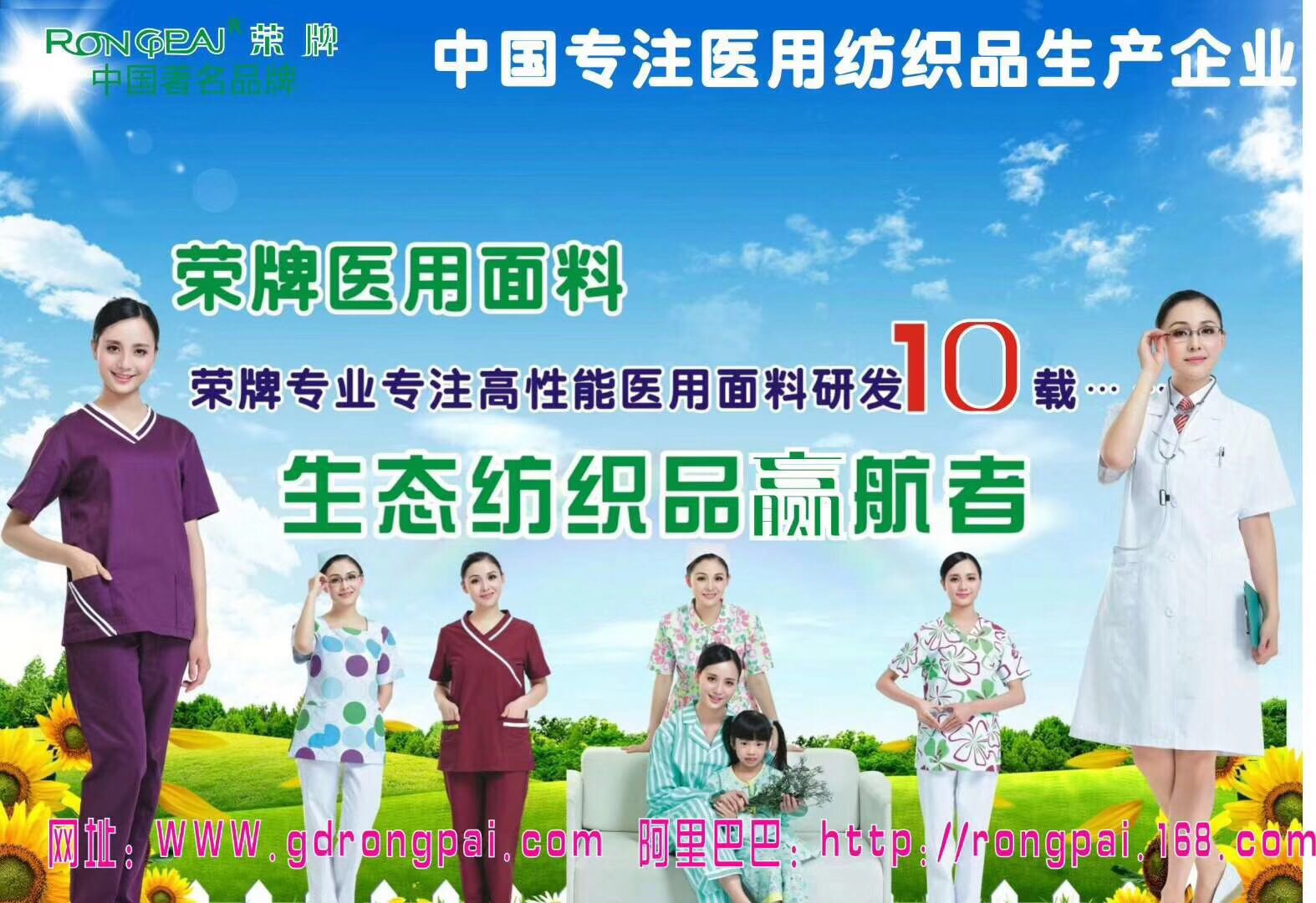 广东必一·运动(B-Sports)新材料医用面料有哪些优点？